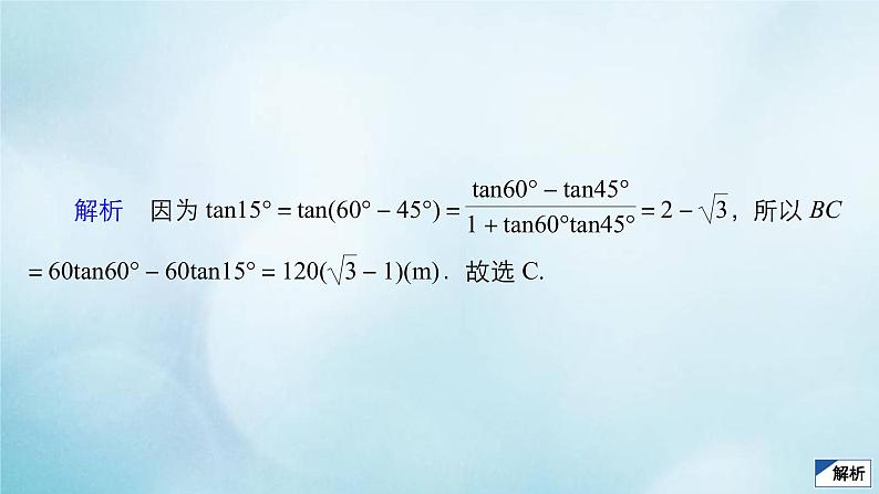 苏教版高考一轮复习考点通关练第3章三角函数解三角形与平面向量考点测试含答案24解三角形的应用课件第6页