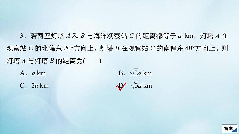 苏教版高考一轮复习考点通关练第3章三角函数解三角形与平面向量考点测试含答案24解三角形的应用课件第7页