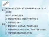 苏教版高考一轮复习考点通关练第3章三角函数解三角形与平面向量考点测试含答案25平面向量的概念及线性运算课件