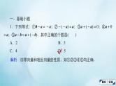 苏教版高考一轮复习考点通关练第3章三角函数解三角形与平面向量考点测试含答案25平面向量的概念及线性运算课件