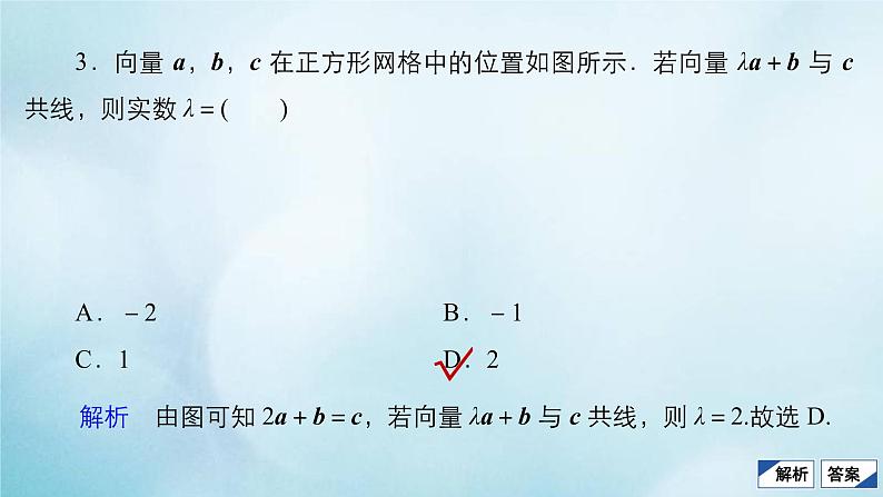 苏教版高考一轮复习考点通关练第3章三角函数解三角形与平面向量考点测试含答案25平面向量的概念及线性运算课件第6页