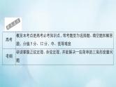 苏教版高考一轮复习考点通关练第3章三角函数解三角形与平面向量考点测试含答案23正弦定理和余弦定理课件