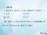 苏教版高考一轮复习考点通关练第3章三角函数解三角形与平面向量考点测试含答案23正弦定理和余弦定理课件