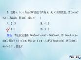 苏教版高考一轮复习考点通关练第3章三角函数解三角形与平面向量考点测试含答案23正弦定理和余弦定理课件