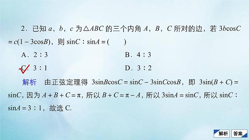 苏教版高考一轮复习考点通关练第3章三角函数解三角形与平面向量考点测试含答案23正弦定理和余弦定理课件第5页
