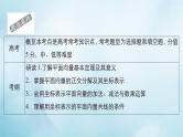 苏教版高考一轮复习考点通关练第3章三角函数解三角形与平面向量考点测试含答案26平面向量基本定理及坐标表示课件