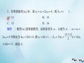 苏教版高考一轮复习考点通关练第4章数列考点测试含答案29等差数列课件