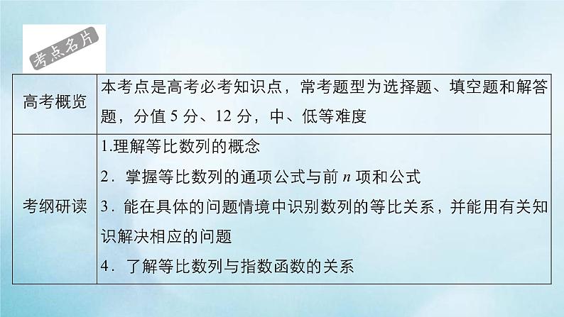 苏教版高考一轮复习考点通关练第4章数列考点测试含答案30等比数列课件第2页