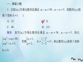 苏教版高考一轮复习考点通关练第4章数列考点测试含答案30等比数列课件