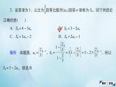苏教版高考一轮复习考点通关练第4章数列考点测试含答案30等比数列课件