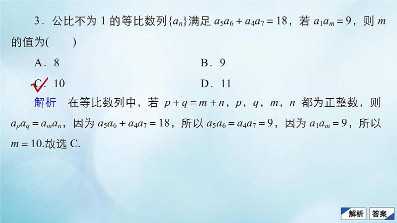 苏教版高考一轮复习考点通关练第4章数列考点测试含答案30等比数列课件第6页