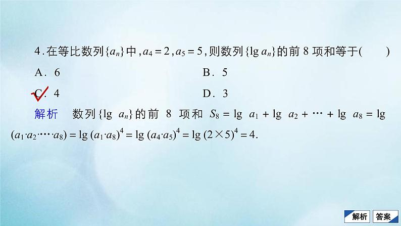 苏教版高考一轮复习考点通关练第4章数列考点测试含答案30等比数列课件第7页