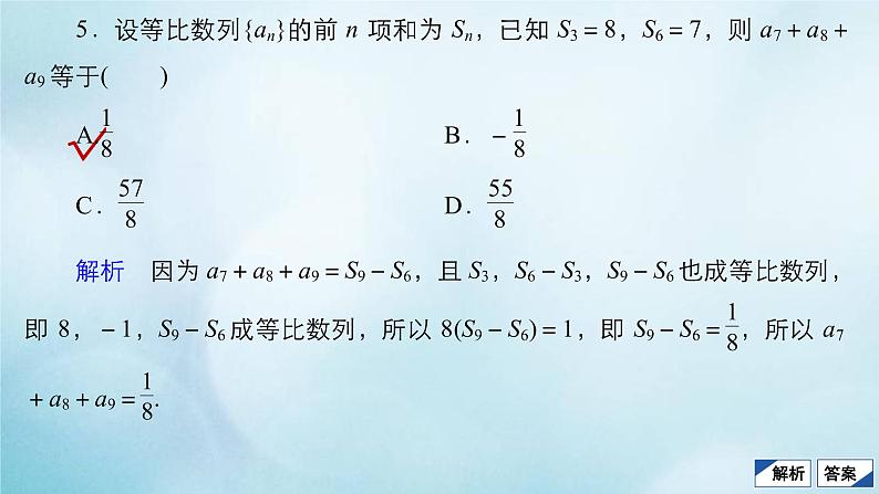 苏教版高考一轮复习考点通关练第4章数列考点测试含答案30等比数列课件第8页