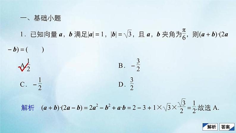 苏教版高考一轮复习考点通关练第3章三角函数解三角形与平面向量考点测试含答案27平面向量的数量积及应用课件04