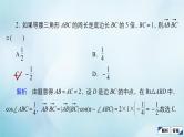 苏教版高考一轮复习考点通关练第3章三角函数解三角形与平面向量考点测试含答案27平面向量的数量积及应用课件