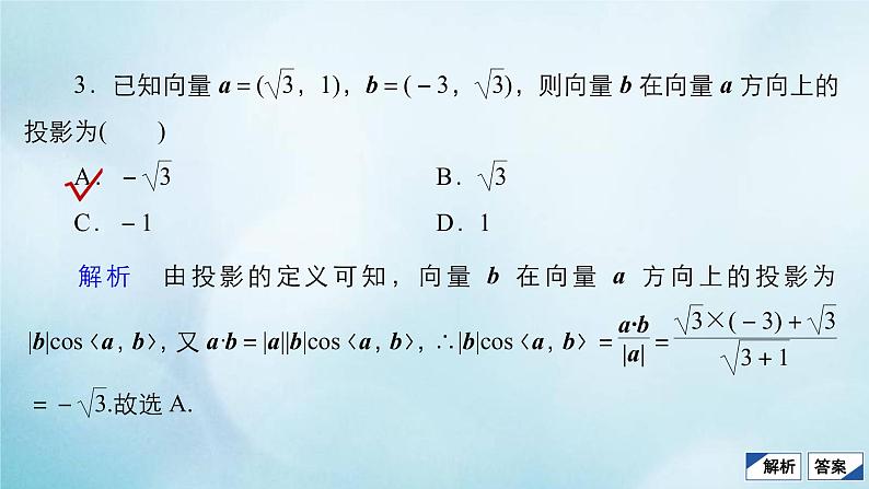 苏教版高考一轮复习考点通关练第3章三角函数解三角形与平面向量考点测试含答案27平面向量的数量积及应用课件第6页