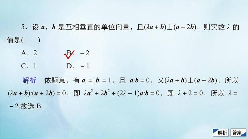 苏教版高考一轮复习考点通关练第3章三角函数解三角形与平面向量考点测试含答案27平面向量的数量积及应用课件第8页