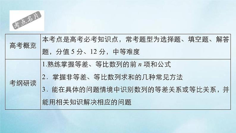 苏教版高考一轮复习考点通关练第4章数列考点测试含答案31数列求和课件第2页