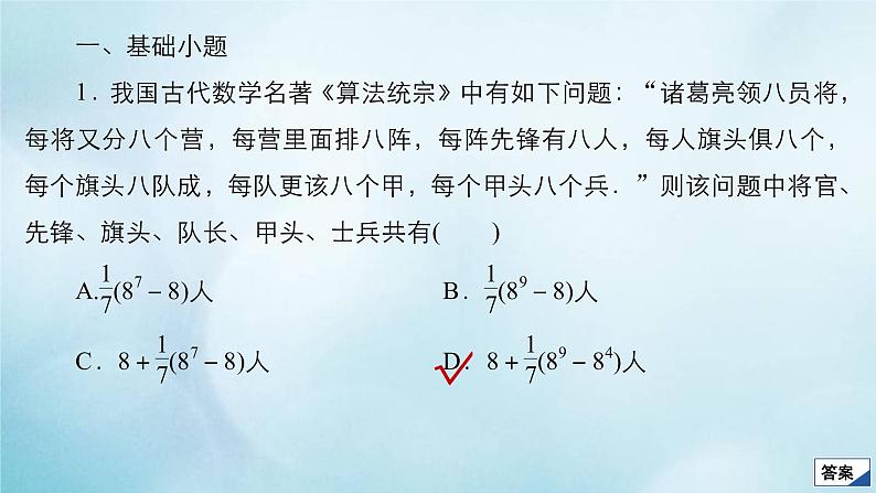 苏教版高考一轮复习考点通关练第4章数列考点测试含答案31数列求和课件第4页