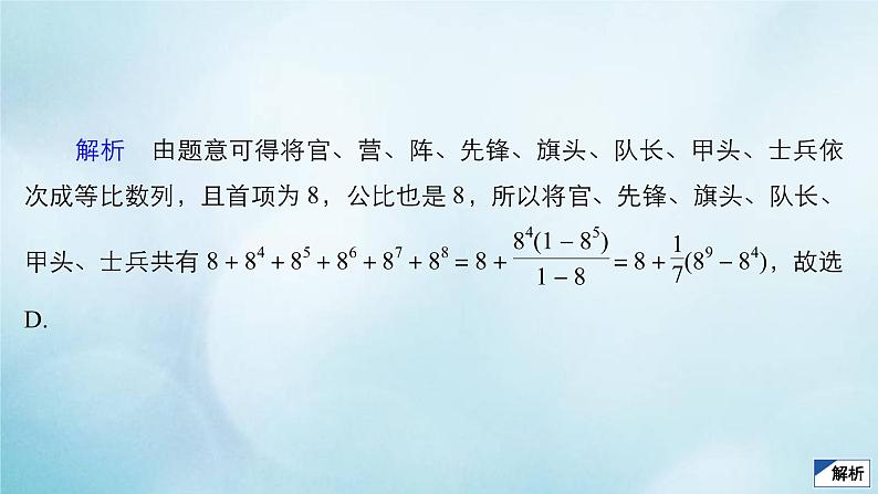 苏教版高考一轮复习考点通关练第4章数列考点测试含答案31数列求和课件第5页