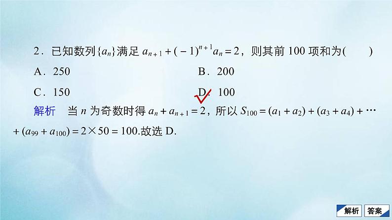 苏教版高考一轮复习考点通关练第4章数列考点测试含答案31数列求和课件第6页