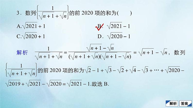 苏教版高考一轮复习考点通关练第4章数列考点测试含答案31数列求和课件第7页