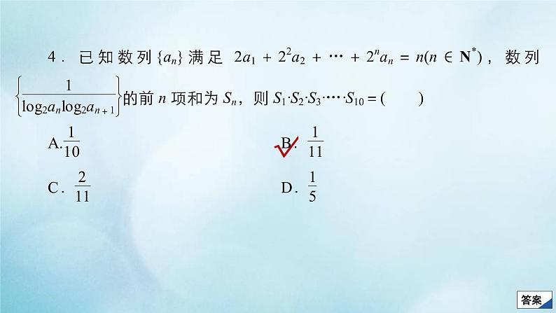 苏教版高考一轮复习考点通关练第4章数列考点测试含答案31数列求和课件第8页