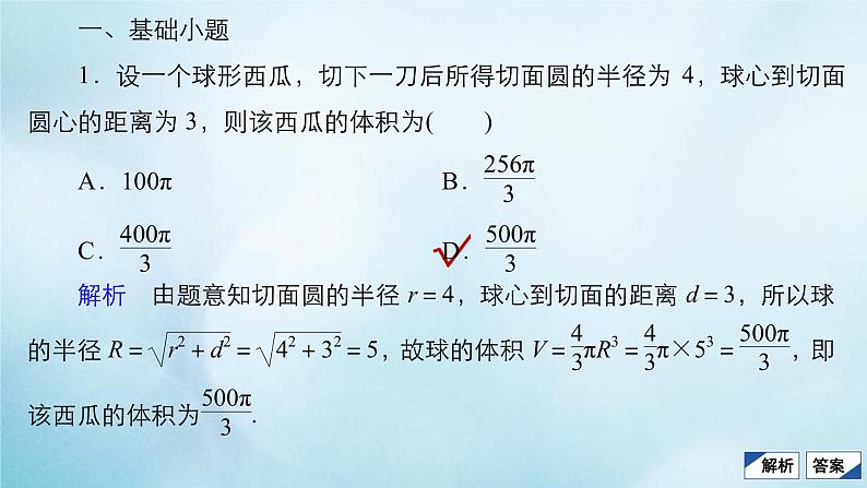 苏教版高考一轮复习考点通关练第6章立体几何考点测试含答案41空间几何体的表面积和体积课件第4页