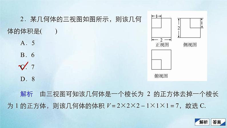苏教版高考一轮复习考点通关练第6章立体几何考点测试含答案41空间几何体的表面积和体积课件第5页