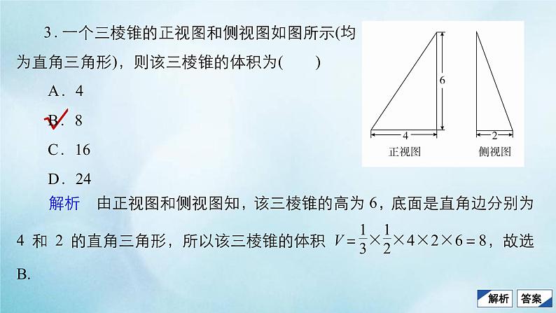 苏教版高考一轮复习考点通关练第6章立体几何考点测试含答案41空间几何体的表面积和体积课件第6页