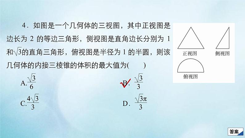 苏教版高考一轮复习考点通关练第6章立体几何考点测试含答案41空间几何体的表面积和体积课件第7页