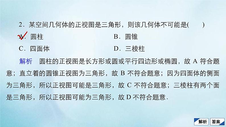 苏教版高考一轮复习考点通关练第6章立体几何考点测试含答案40空间几何体的结构特征及三视图和直观图课件第6页