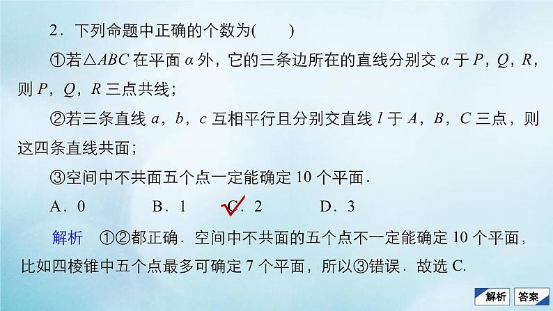 苏教版高考一轮复习考点通关练第6章立体几何考点测试含答案42空间点直线平面间的位置关系课件第5页
