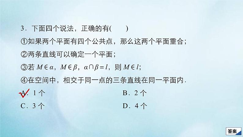 苏教版高考一轮复习考点通关练第6章立体几何考点测试含答案42空间点直线平面间的位置关系课件第6页