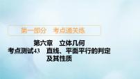 苏教版高考一轮复习考点通关练第6章立体几何考点测试含答案43直线平面平行的判定及其性质课件