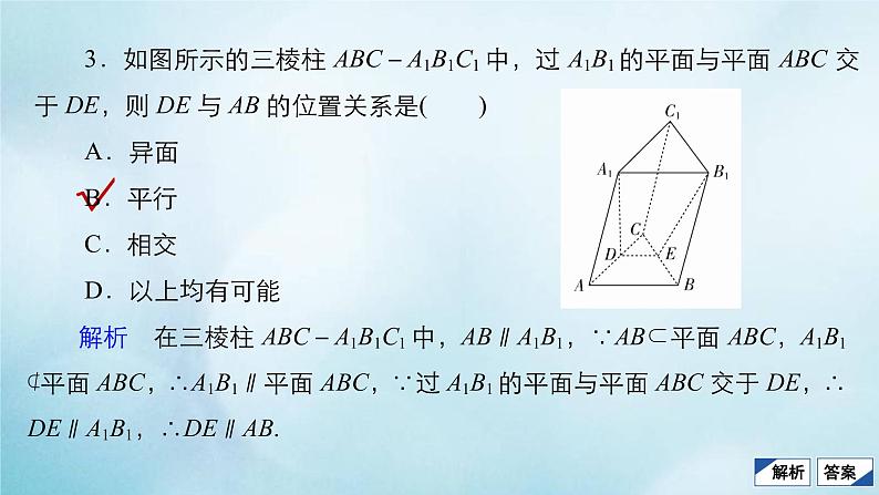 苏教版高考一轮复习考点通关练第6章立体几何考点测试含答案43直线平面平行的判定及其性质课件06