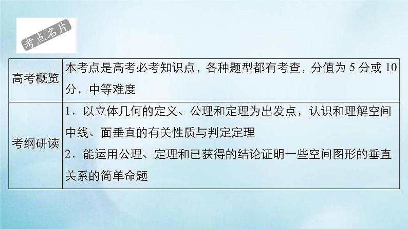苏教版高考一轮复习考点通关练第6章立体几何考点测试含答案44直线平面垂直的判定及其性质课件02