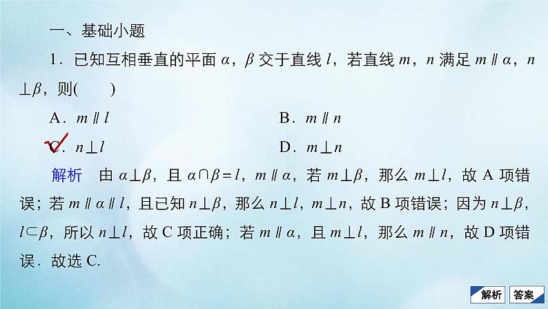 苏教版高考一轮复习考点通关练第6章立体几何考点测试含答案44直线平面垂直的判定及其性质课件04