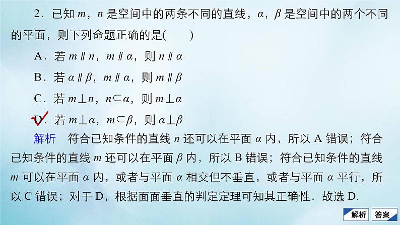 苏教版高考一轮复习考点通关练第6章立体几何考点测试含答案44直线平面垂直的判定及其性质课件05