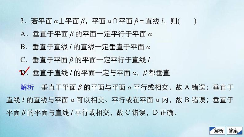 苏教版高考一轮复习考点通关练第6章立体几何考点测试含答案44直线平面垂直的判定及其性质课件06