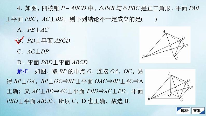 苏教版高考一轮复习考点通关练第6章立体几何考点测试含答案44直线平面垂直的判定及其性质课件07