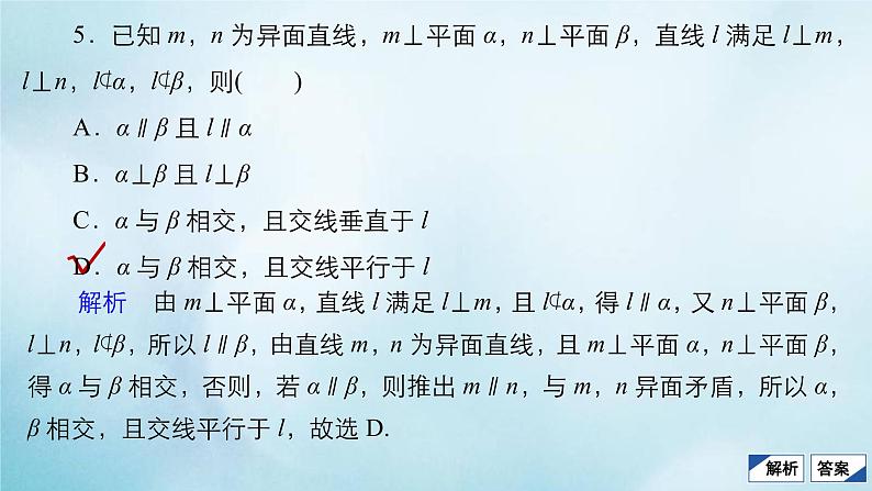苏教版高考一轮复习考点通关练第6章立体几何考点测试含答案44直线平面垂直的判定及其性质课件08
