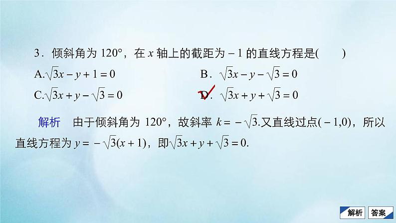 苏教版高考一轮复习考点通关练第7章平面解析几何考点测试含答案45直线的方程课件第6页