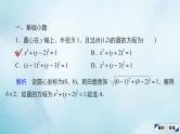 苏教版高考一轮复习考点通关练第7章平面解析几何考点测试含答案47圆与方程课件