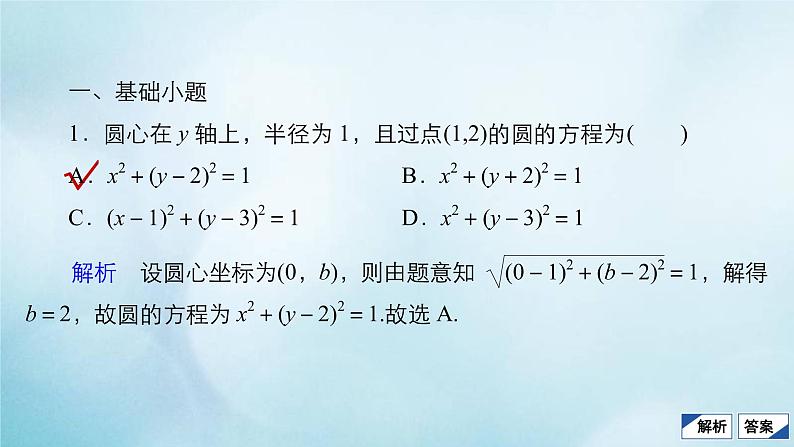苏教版高考一轮复习考点通关练第7章平面解析几何考点测试含答案47圆与方程课件04