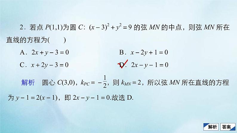 苏教版高考一轮复习考点通关练第7章平面解析几何考点测试含答案47圆与方程课件05