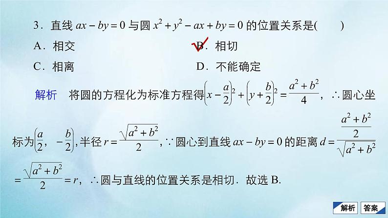 苏教版高考一轮复习考点通关练第7章平面解析几何考点测试含答案47圆与方程课件06