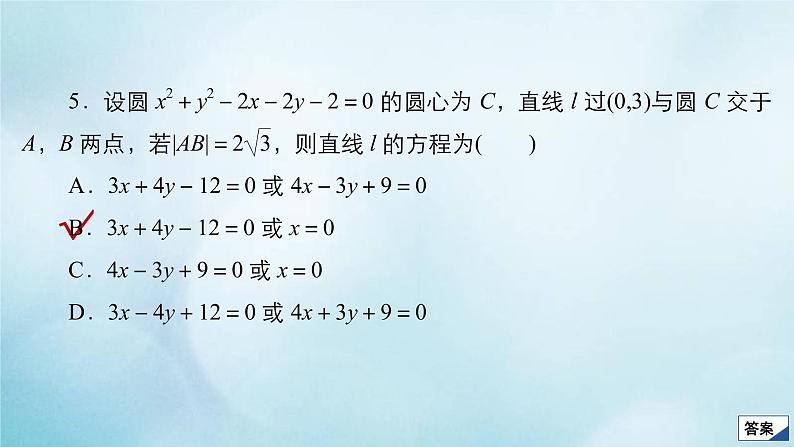 苏教版高考一轮复习考点通关练第7章平面解析几何考点测试含答案47圆与方程课件08