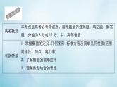 苏教版高考一轮复习考点通关练第7章平面解析几何考点测试含答案48椭圆课件
