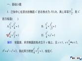 苏教版高考一轮复习考点通关练第7章平面解析几何考点测试含答案48椭圆课件